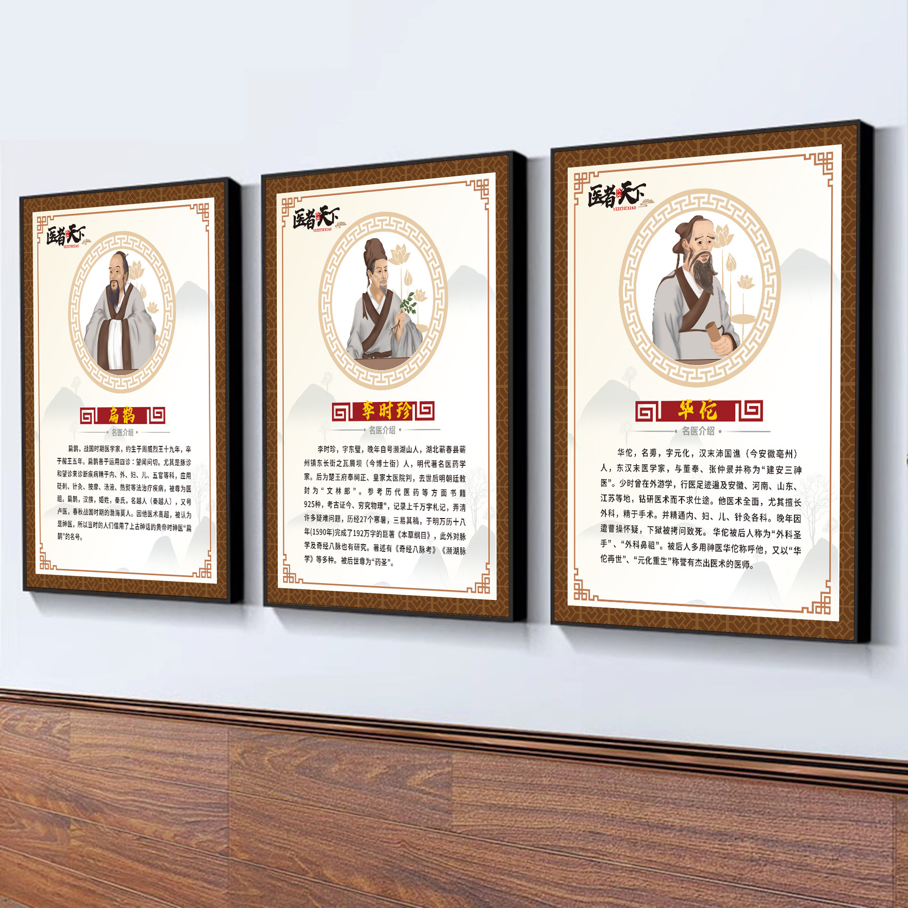 中国古代十大名医华佗李时珍张仲景挂图中医养生海报贴纸画像宣传