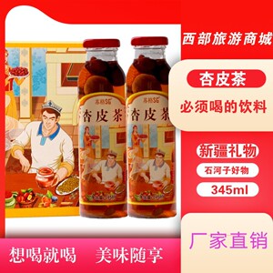 新疆礼物新疆石河子特产苏格杏干特色饮料真材实料必须喝的饮料