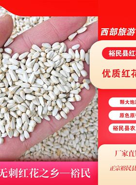 新疆塔城裕民县红花籽颗粒饱满鸽子粮食散装优质红花籽油榨油原料