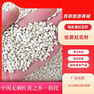 新疆塔城裕民县红花籽颗粒饱满鸽子粮食散装优质红花籽油榨油原料