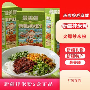 湿粉方便速食夜宵正宗鸡肉拌粉