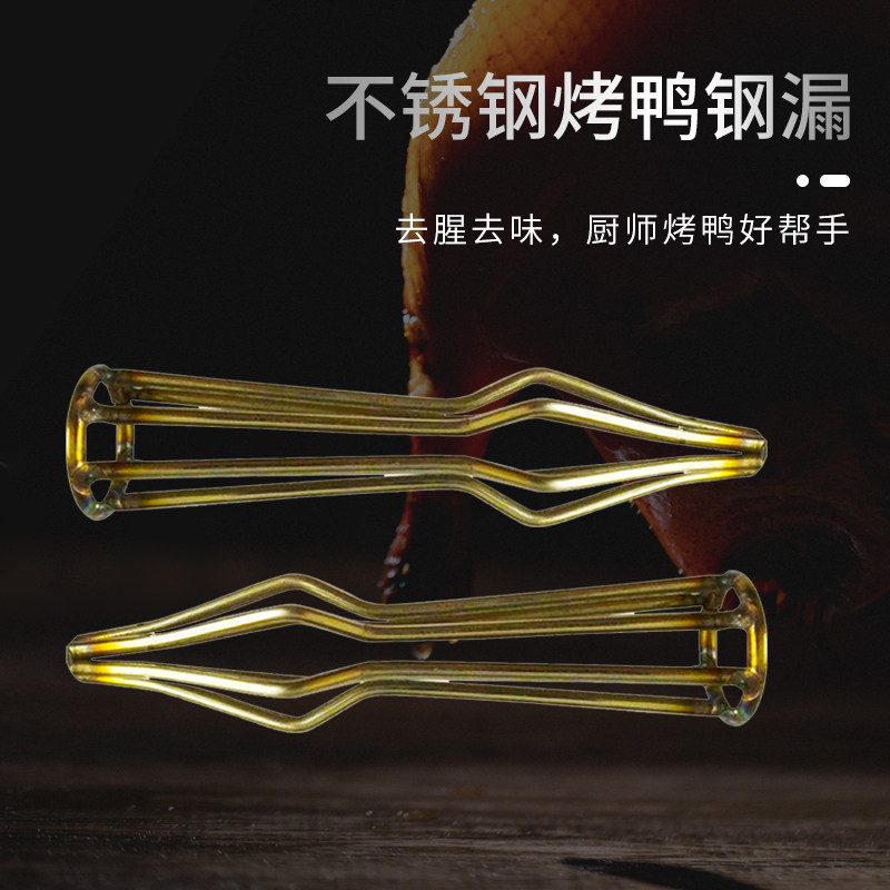 北京烤鸭坯鸭堵专用工具刚堵刚漏鸭塞不锈钢鸭堵鸭漏去腥味鸭撑子