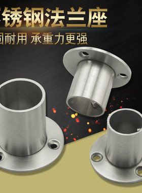 管座不锈钢法兰座管底座晾衣杆五金配件衣柜挂衣杆托毛巾座窗帘座