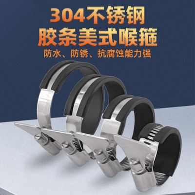 胶条喉箍源生不锈钢厂家直销