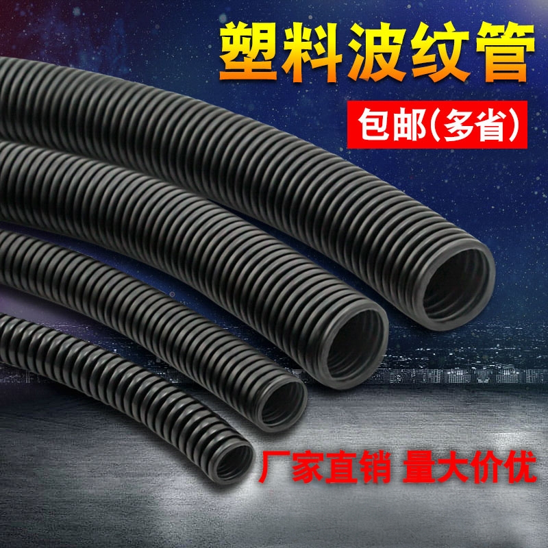 PE塑料波纹管 PP/PA尼龙阻燃软管护套保护管 电线穿线软管黑色