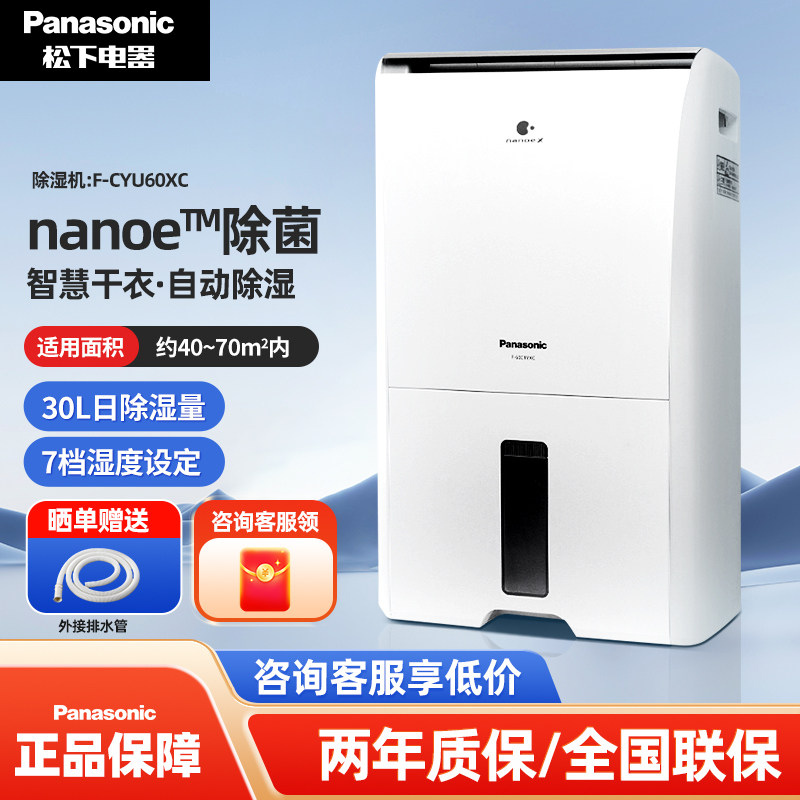 松下除湿机家用卧室地下室除霉除菌干衣30L/天抽湿机 F-CYU60XC