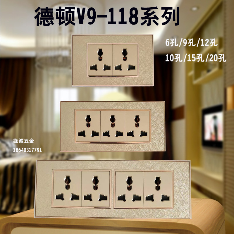 德顿118型v9系暗装金色墙壁开关插座六孔九孔十孔十二孔联排插座