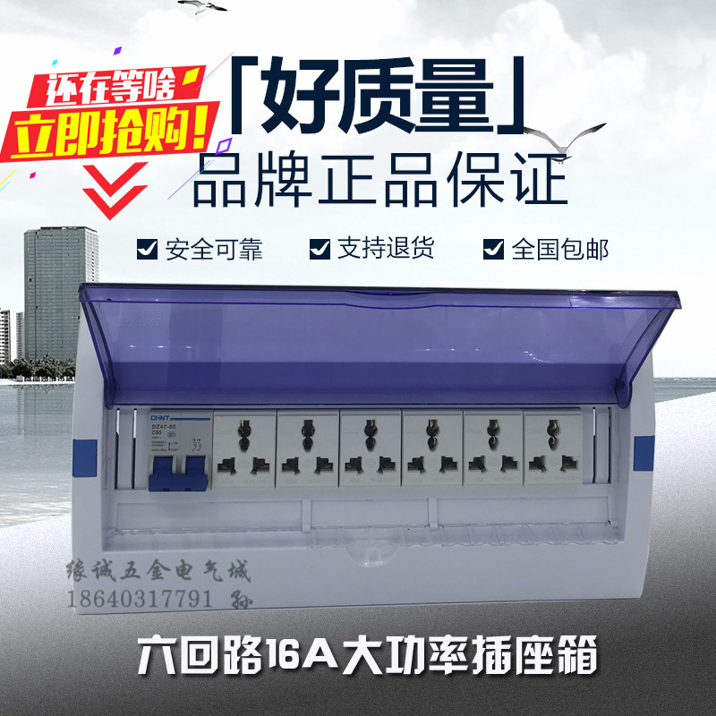 室内厨房大功率16A插座盒 成套多位配电箱 塑装家装配电箱 空开箱