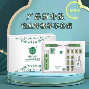 神农故事终极套装尊享套装祛痘粉刺男女生调理油痘皮肤白头粉刺