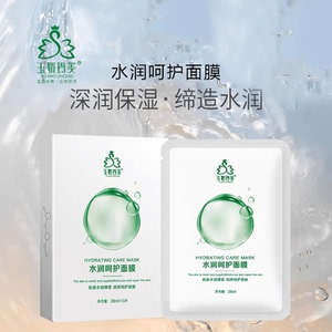 神农故事玉娇玲美水润修护面膜贴补水滋润淡化祛痘印舒缓晒后修复
