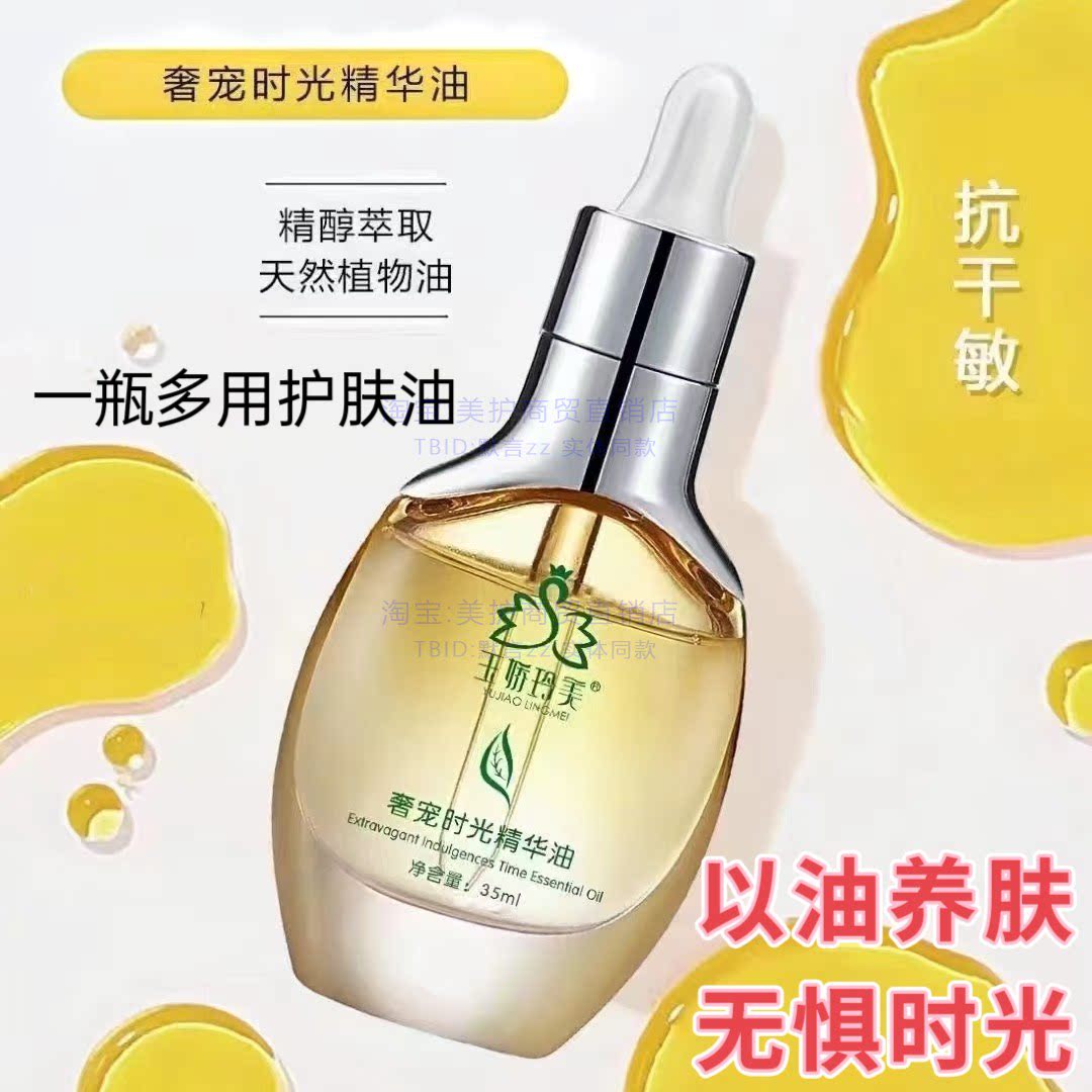 玉娇玲美焕颜靓肤精华液神农故事臭臭水小白瓶提亮肤色补水保湿液