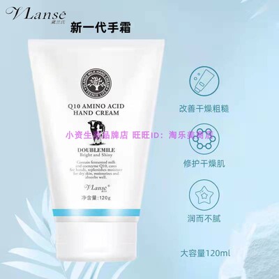 vlanse葳兰氏Q10氨基酸牛奶护手霜 滋润保湿补水春夏秋冬四季手油