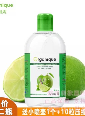 泰国Organique瓯咖妮VC爽肤水维生素C精华补水保湿可做面膜