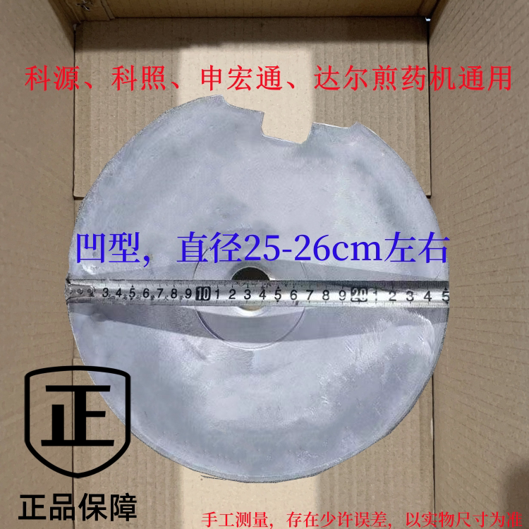 科源达尔申宏通全自动煎药包装一体机专用配件加热盘炉盘发热盘图片