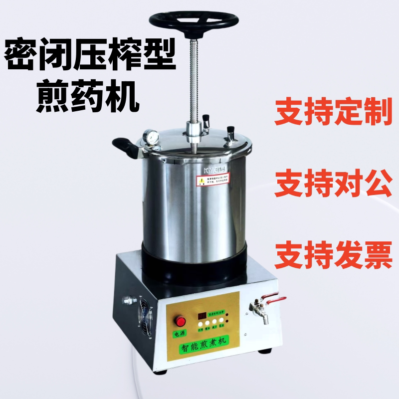 厂家直销科源全自动中药液体煎药熬药机/高压压榨单煎机支持发票