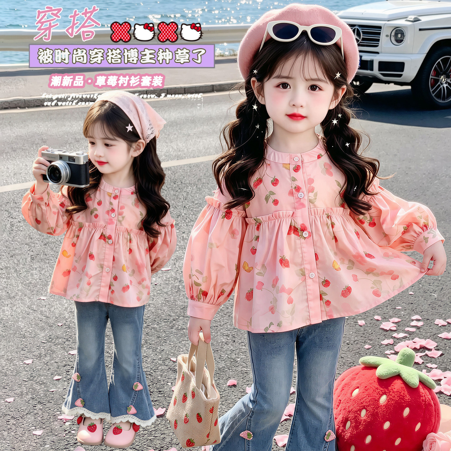 女童秋装2026新款洋气春秋季草莓衬衫牛仔裤喇叭裤女宝休闲两件套