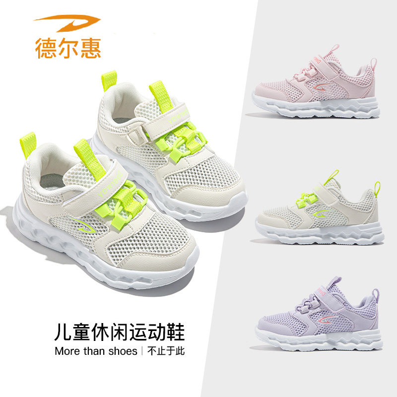 德尔惠童鞋2026夏季轻便单网运动鞋学生校园耐磨软底跑步鞋男女童