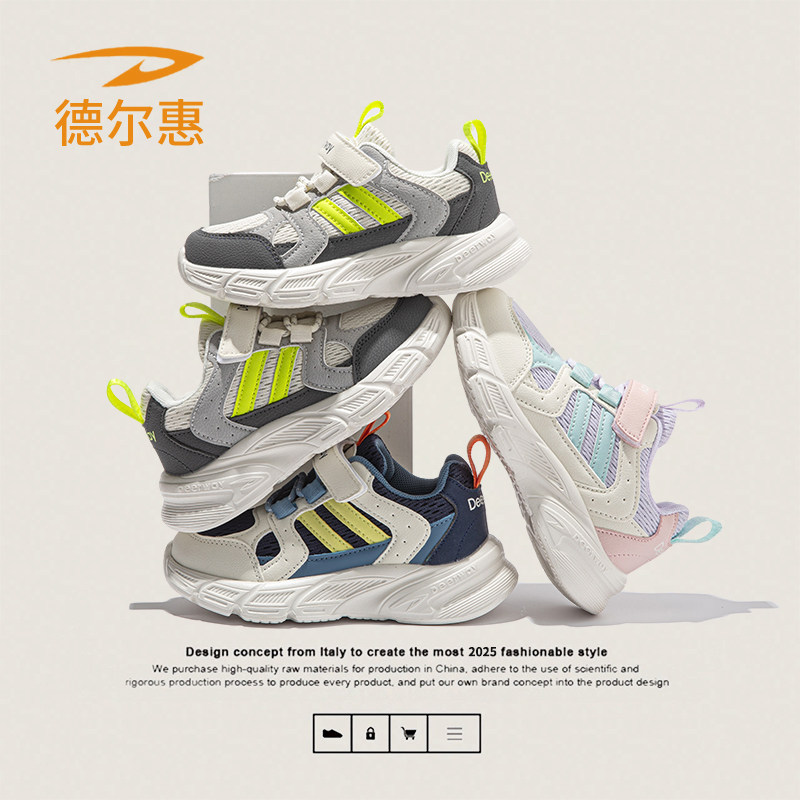 德尔惠运动鞋2026春季新款中大童跑步鞋透气网鞋男女童软底休闲鞋