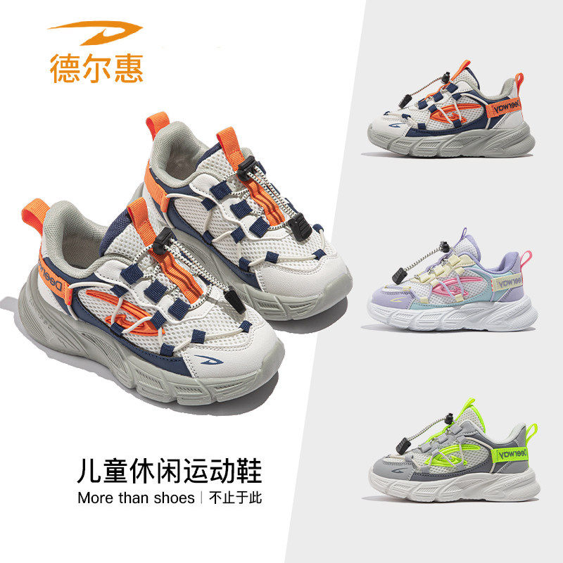 德尔惠女童鞋透气运动鞋舒适双网面鞋轻便简约易弯折软底休闲跑鞋