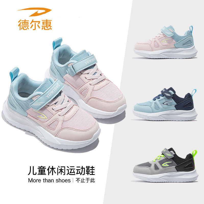 德尔惠2026春季新款中大童软底跑步鞋男女童透气轻便休闲鞋运动鞋