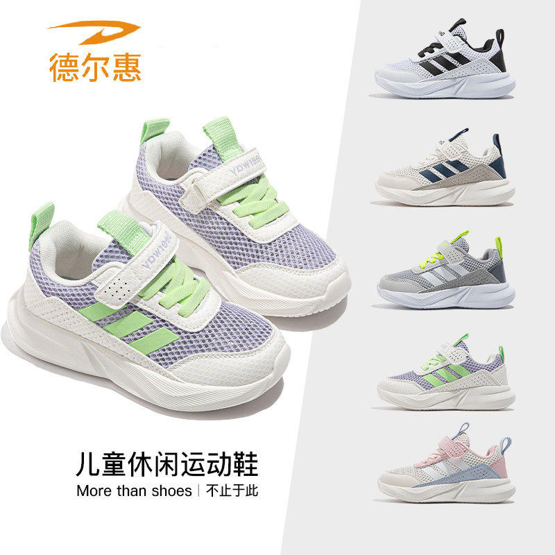 德尔惠儿童运动鞋夏季新款男童透气网布鞋女童轻便运动鞋休闲鞋