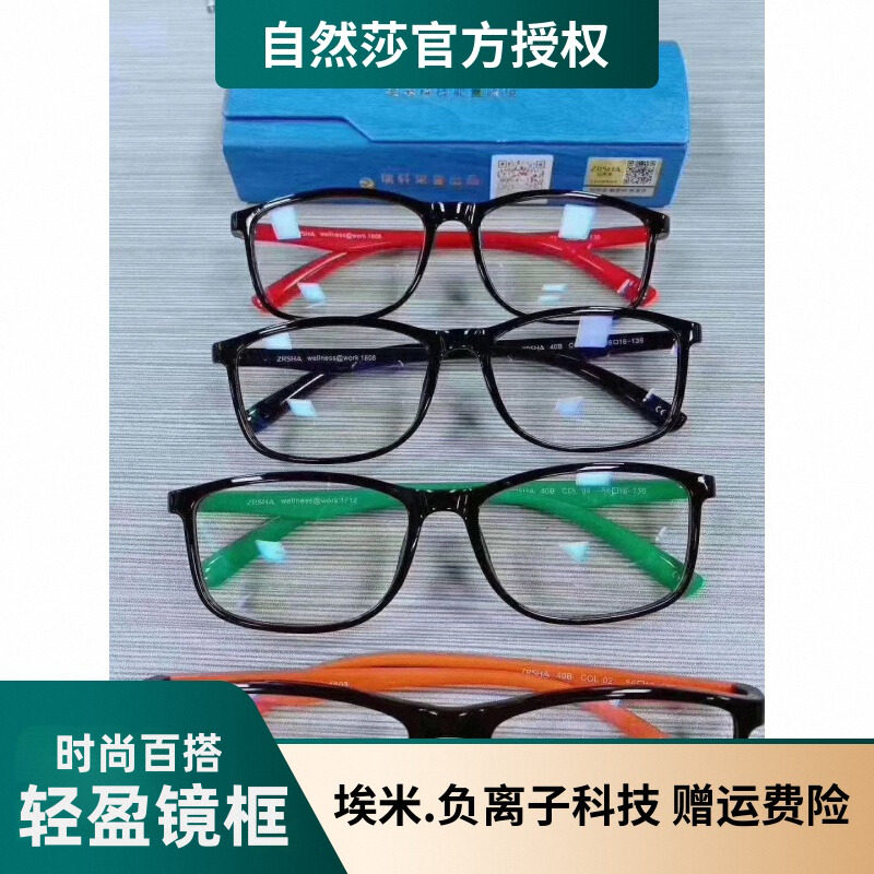 自然莎负离子眼镜成人时尚男黑框防蓝光抗疲劳糖果色眼镜正品护眼