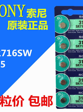 正品索尼sony手表电子纽扣电池
