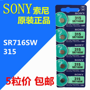 正品索尼SONY SR716SW 315手表电子氧化银纽扣电池 包邮促销中