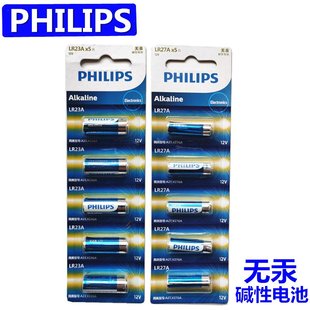 飞利浦12V23A 门铃防盗引闪器吊灯卷闸门遥控器 12V27A碱性电池