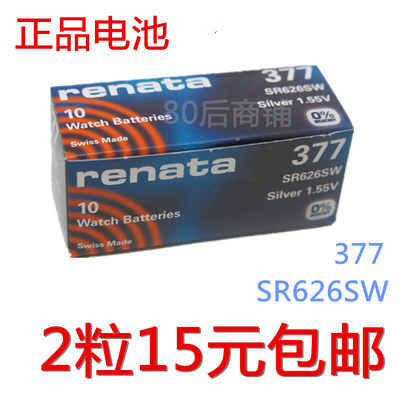 正品SR626SW瑞士377/AG4手表氧化银1.55V正品纽扣电池 2粒包邮