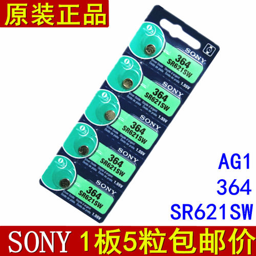 包邮正品索尼环保手表纽扣电池
