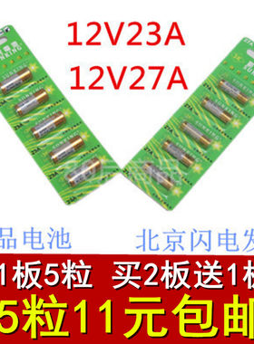 新光车辆防盗器12V23A12V27A电池