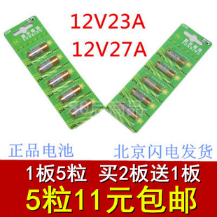 12伏门铃遥控器 卷帘门车库门 新光车辆防盗器12V23A 12V27A电池