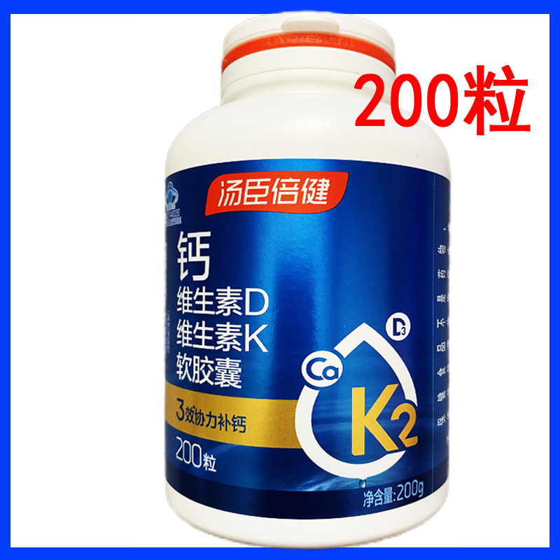 汤臣倍健维生素d200粒液体钙胶囊