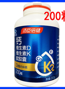 汤臣倍健钙维生素D维生素K软胶囊1000mg/粒*200粒液体钙补钙补VDK