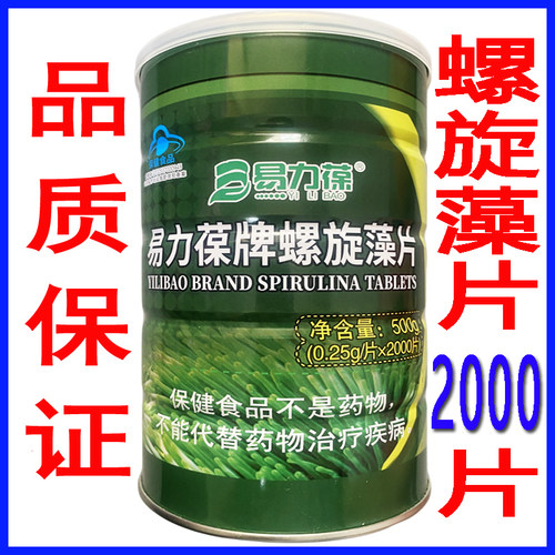 易力葆牌螺旋藻片2000片500克