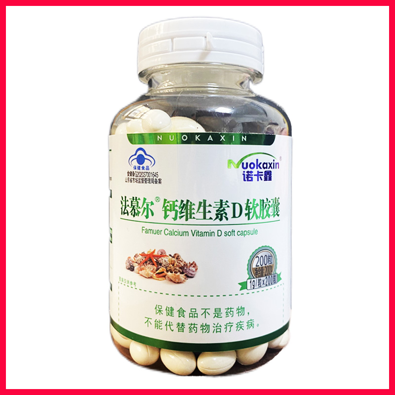 法慕尔®钙维生素D软胶囊200粒