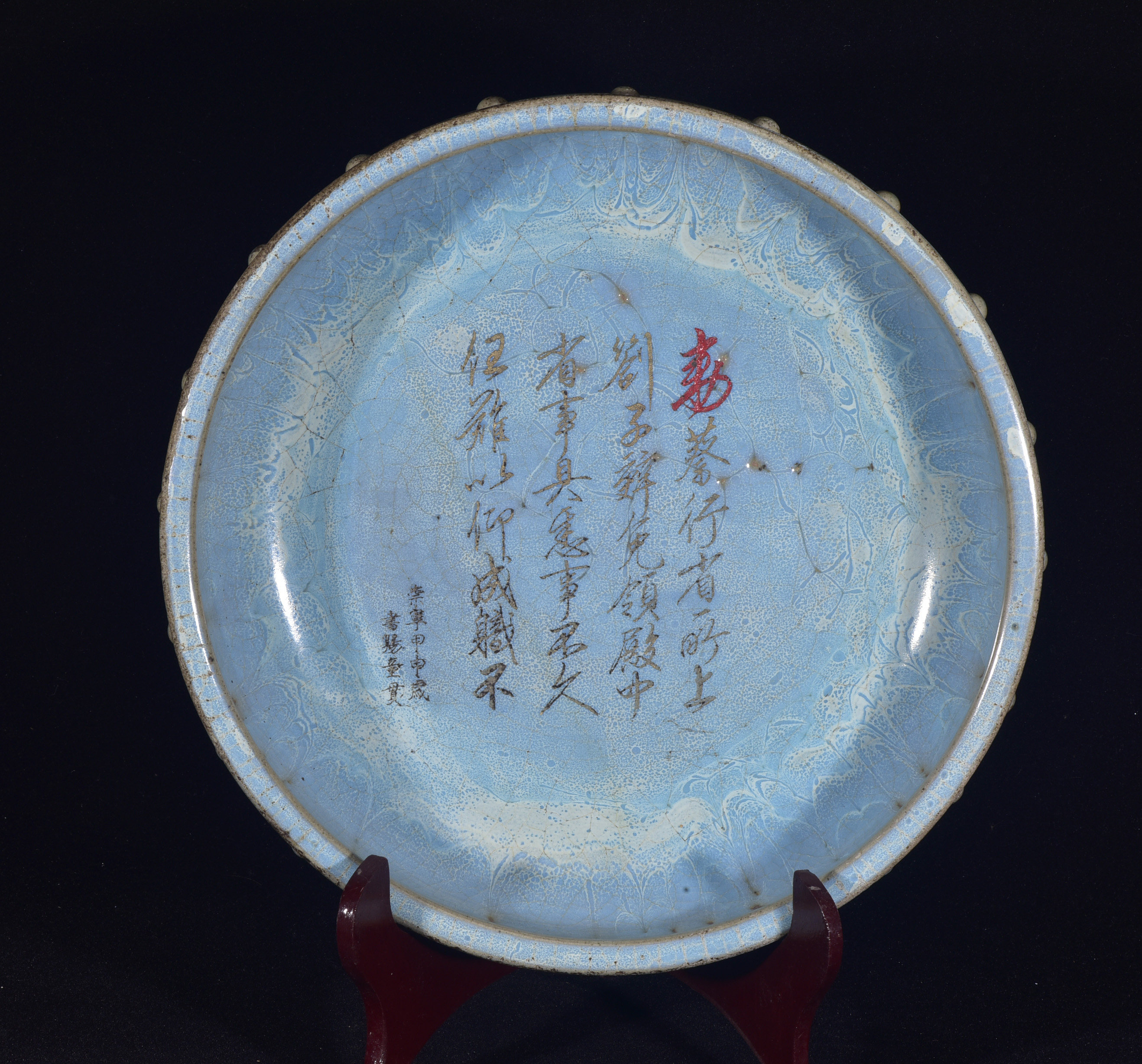 大宋天蓝釉窑变蚯蚓走泥纹徽宗赵佶敕书鼓钉笔洗