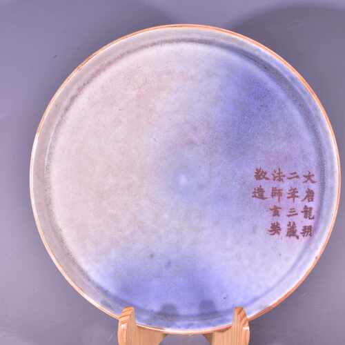 大唐龙朔二年三藏法师玄奘敬造天目山松柴烧制窑变禅意茶盘