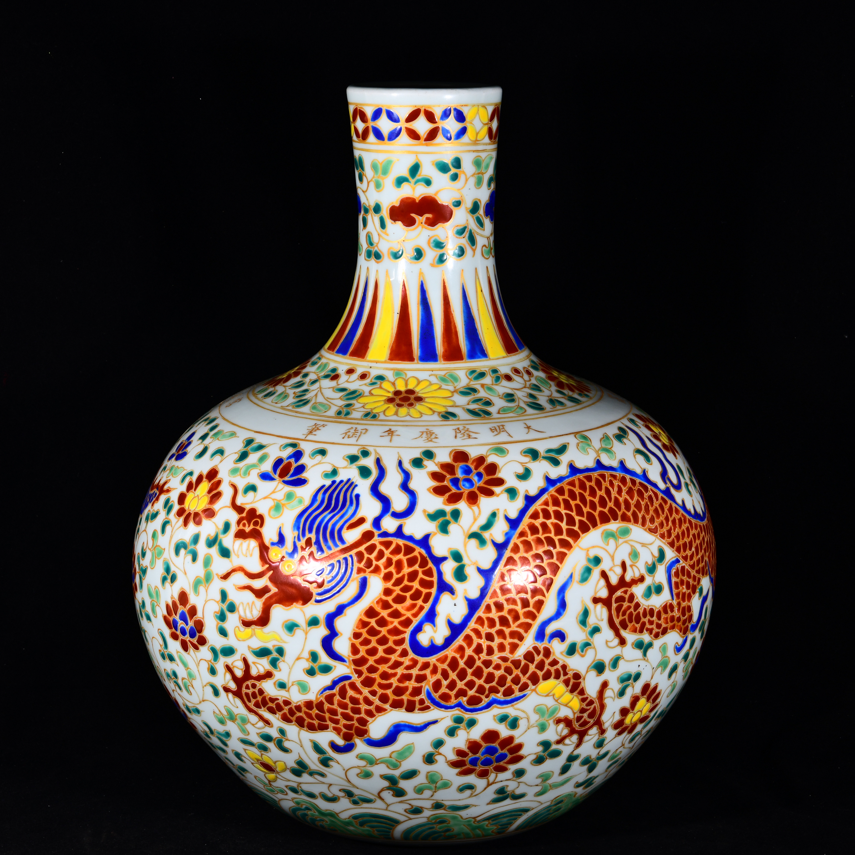 大明隆庆年穆宗皇帝御笔御用珐琅彩描金缠枝莲穿花龙纹天球瓶