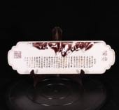 大宋鲁山窑变玫瑰红釉黄庭坚松风阁苏轼赤壁赋书法茶盘