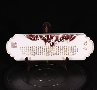 大宋鲁山窑变玫瑰红釉黄庭坚松风阁苏轼赤壁赋书法茶盘