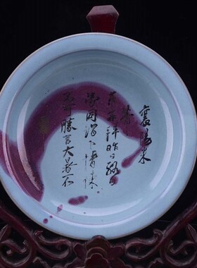 大宋蓝釉红斑窑变钧窑蔡京米芾书法笔洗