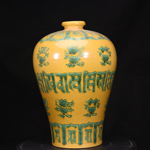大明永乐年制黄地绿彩缠枝莲托佛家八宝查兰体梵文真言梅瓶