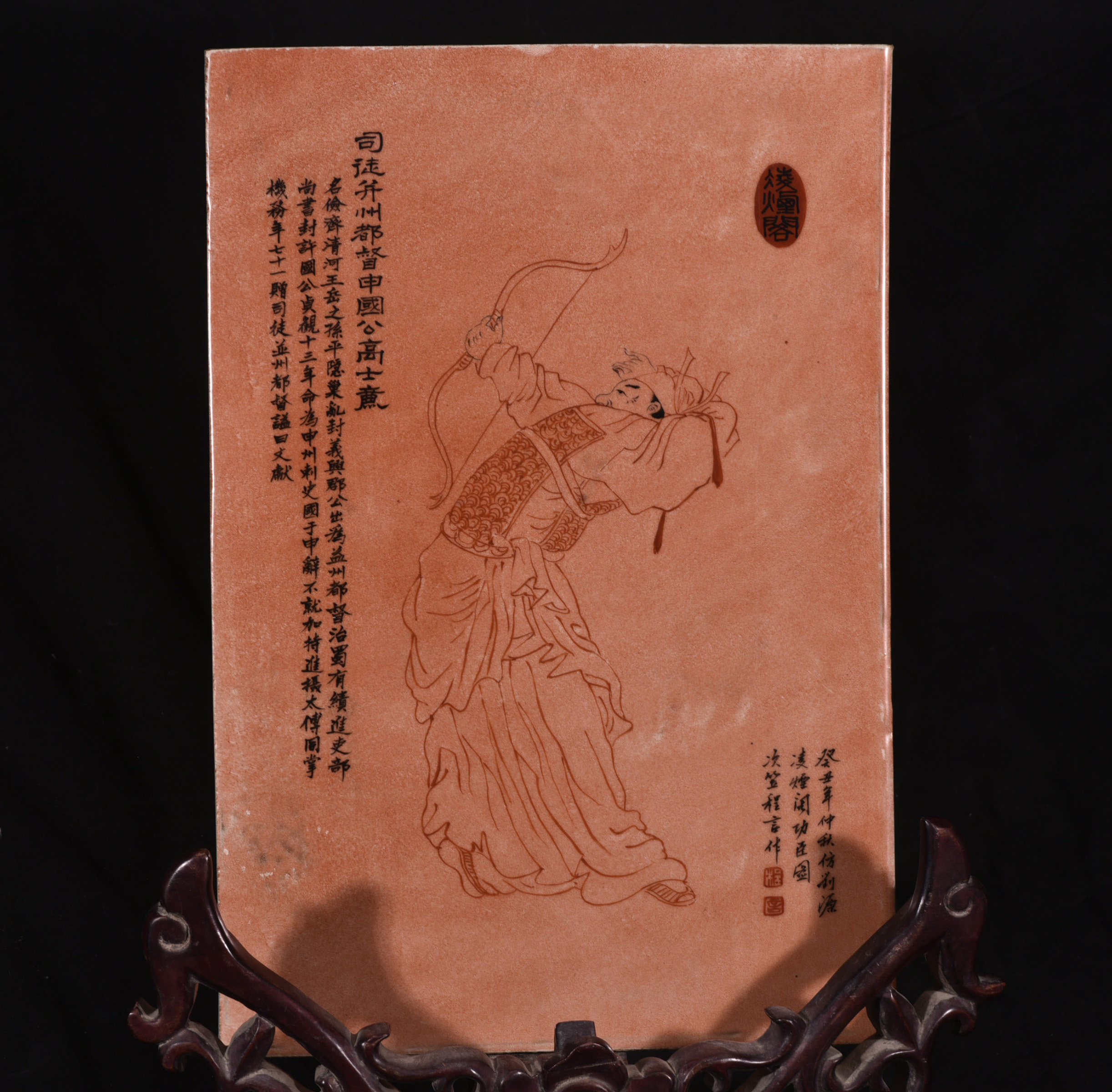 大清光绪年次笠程言绘浅绛彩矾红墨彩凌烟阁高士廉瓷板画