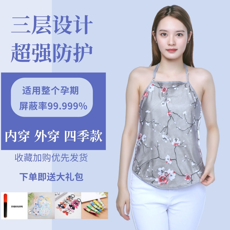 【四季款】防辐射服孕妇大码肚兜上班族隐形怀孕期电脑内穿围裙女