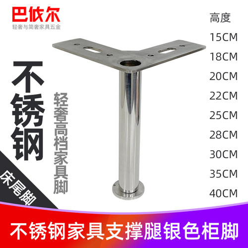 不锈钢本色亮光家具支撑脚巴依尔