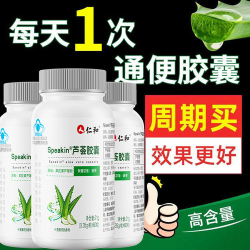 仁和芦荟胶囊60粒男女成人通排便胶囊便秘腹胀中老年润肠通便ZX