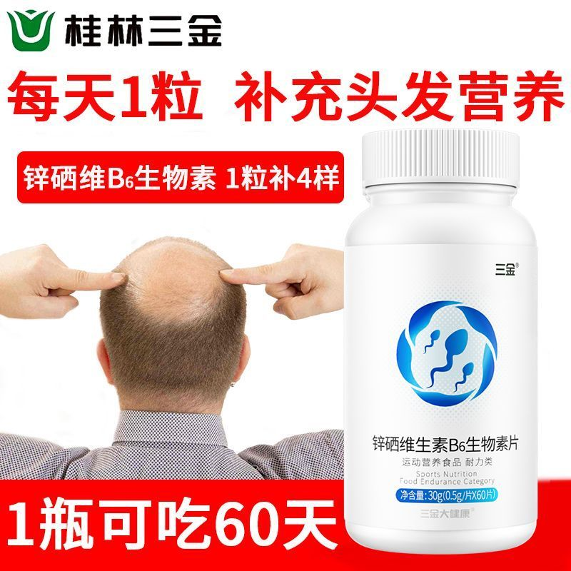 三金锌硒维生素B6生物素片60片