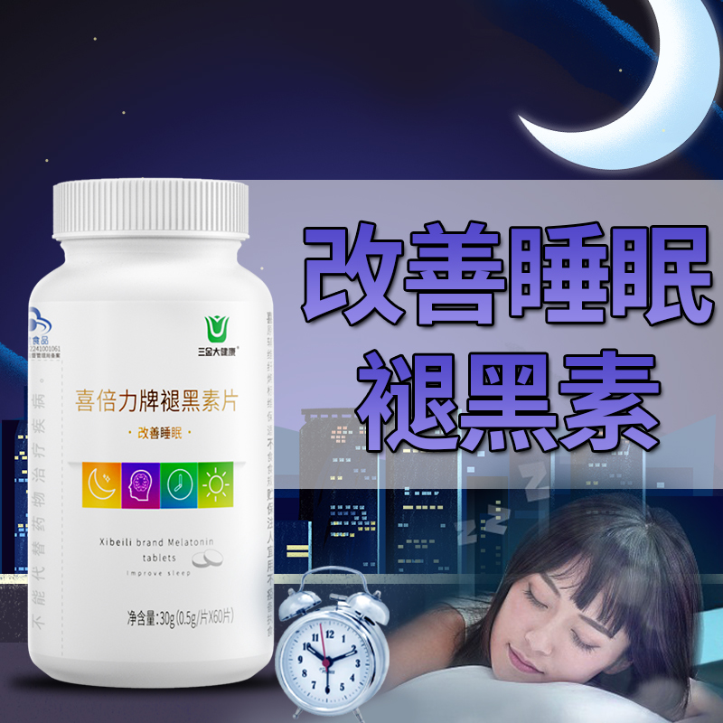 U先褪黑素60片维生素B6改善睡眠成人中老年